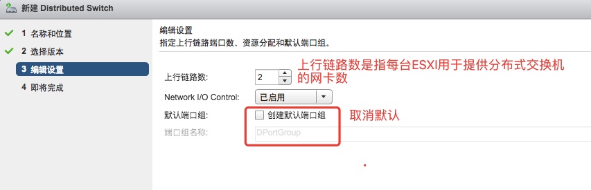 VMWARE 之 分布式网络交换机