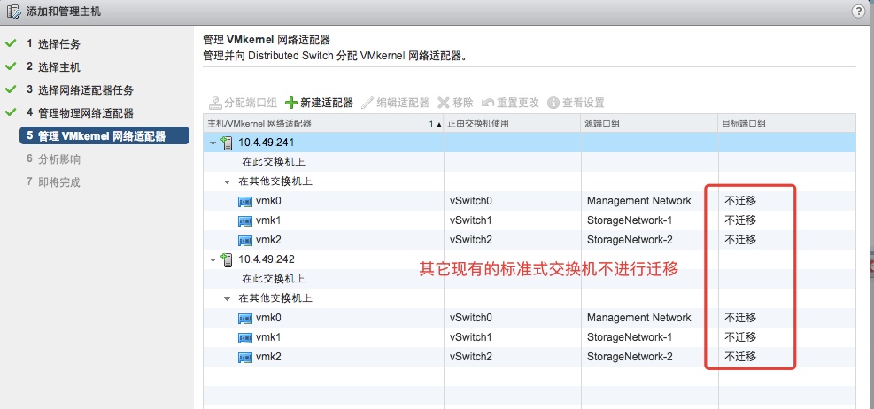 VMWARE 之 分布式网络交换机