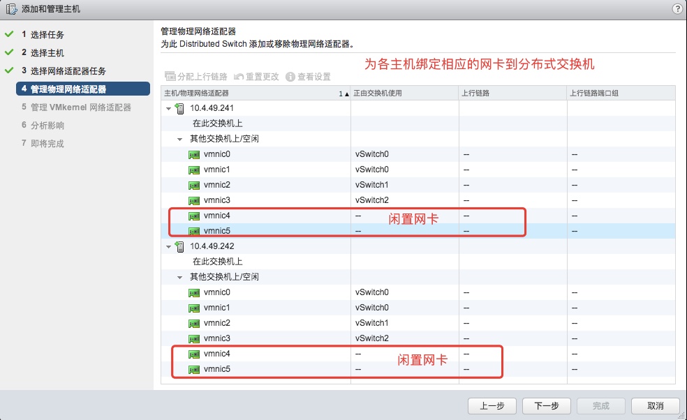 VMWARE 之 分布式网络交换机