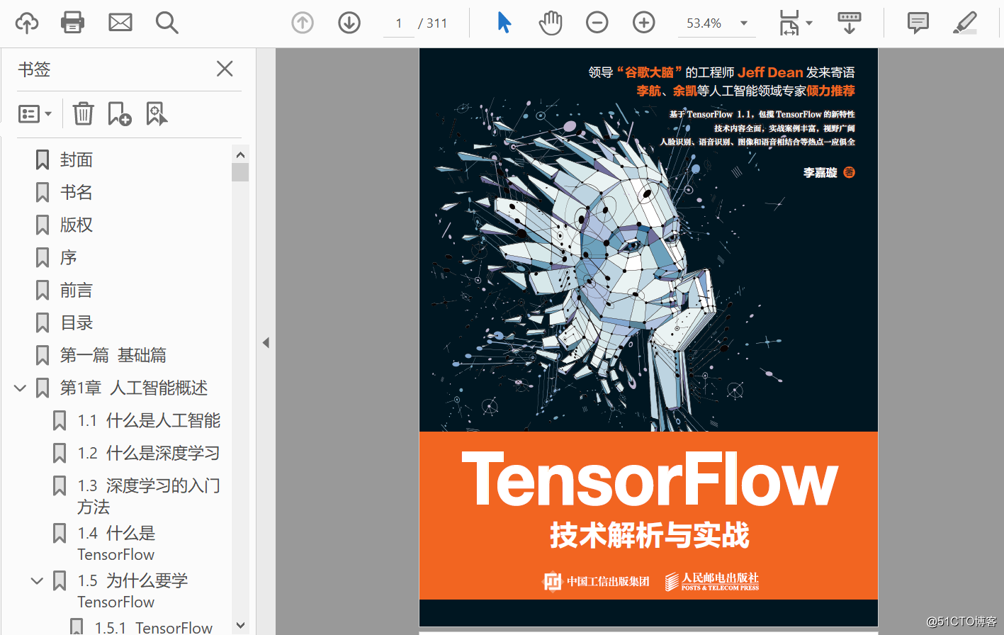 机器学习深度学习领域参考书 《TensorFlow技术解析与实战》PDF下载