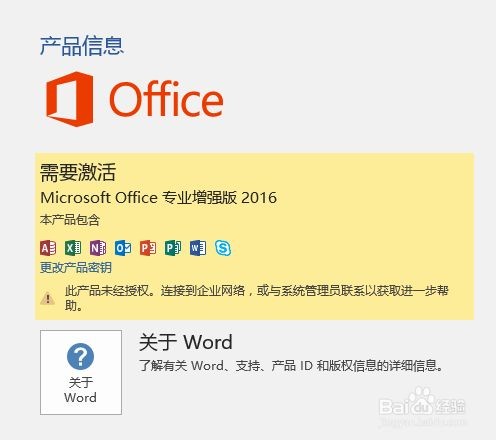 office2016每次启动收到激活提示的解决方法