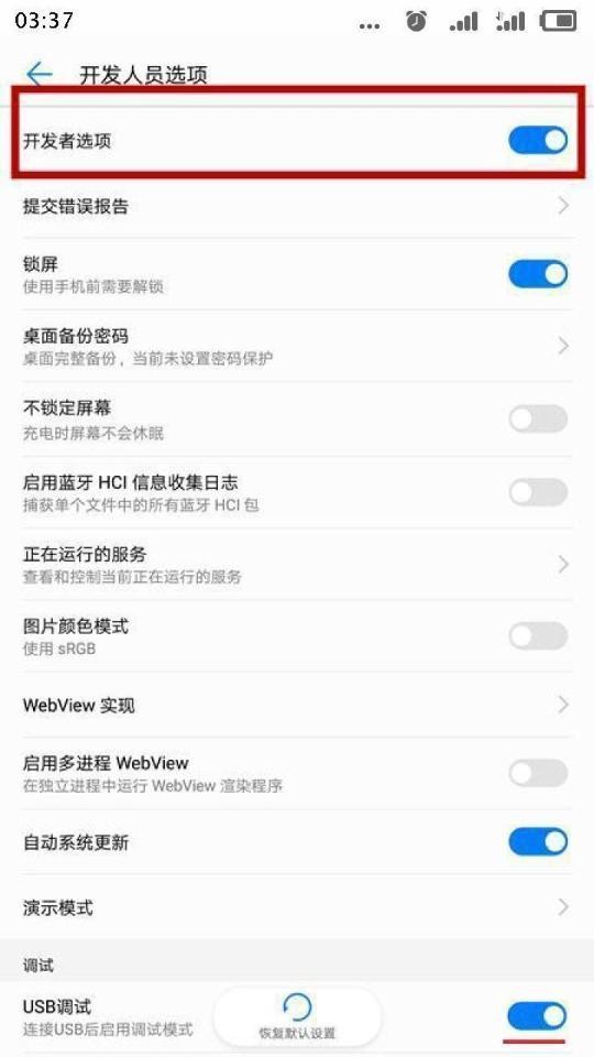 (简单)华为荣耀9i LLD-AL20的Usb调试模式在哪里开启的方法