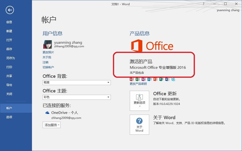 office2016每次启动收到激活提示的解决方法