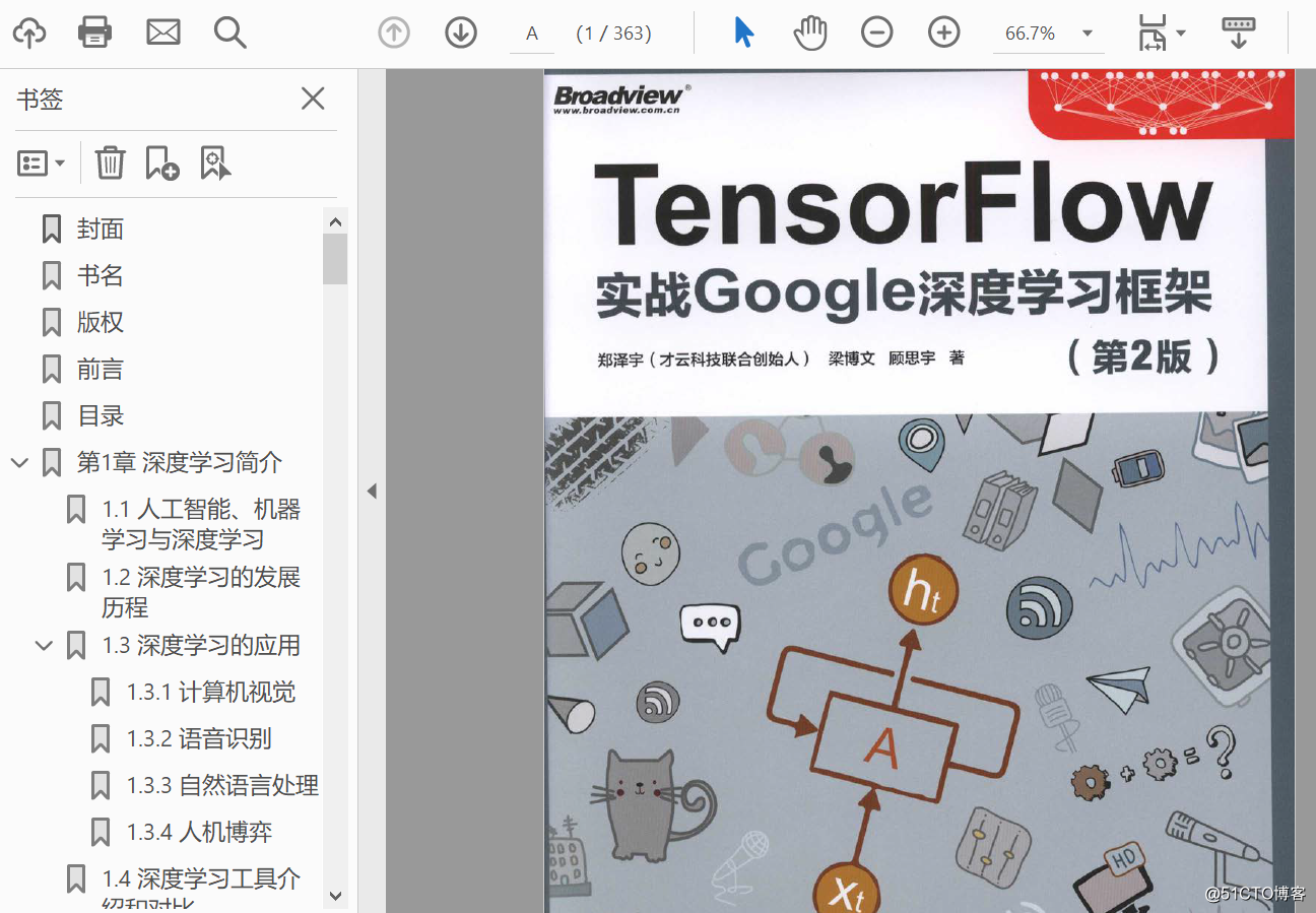 《TensorFlow：实战Google深度学习框架（第2版）》高清中文版PDF下载