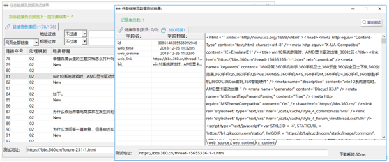 前嗅ForeSpider教程：采集网页链接/源码/时间/重定向地址等