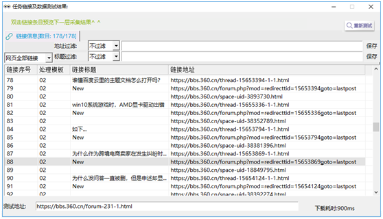 前嗅ForeSpider教程：采集网页链接/源码/时间/重定向地址等