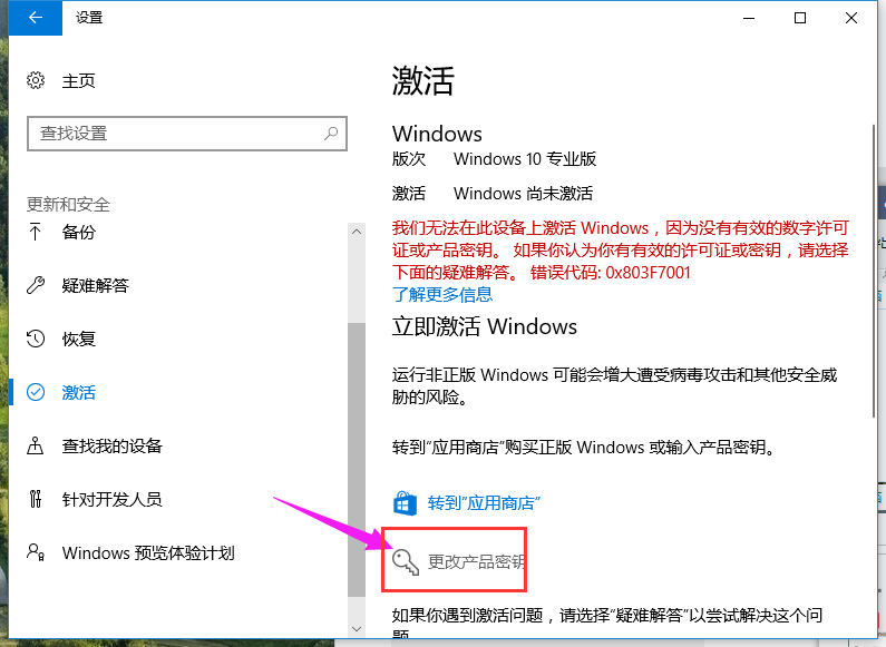 win10专业版最新激活码以及激活方法