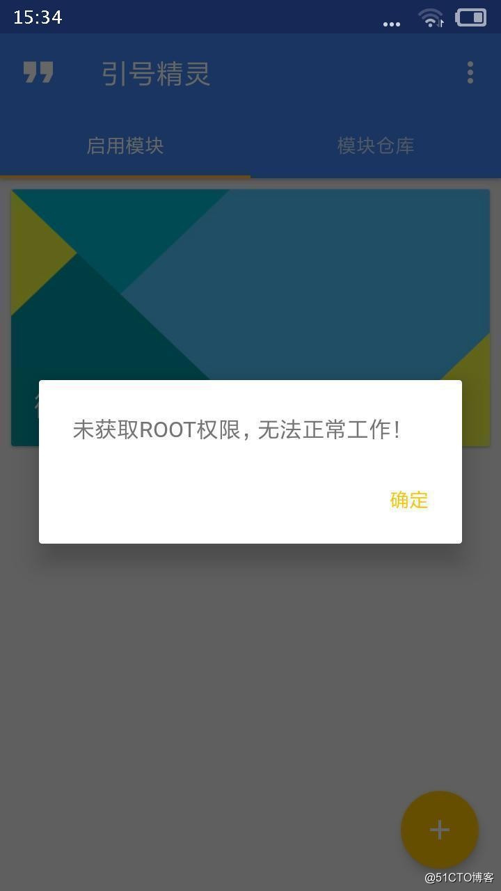 红米手机5获取Root超级权限的步骤