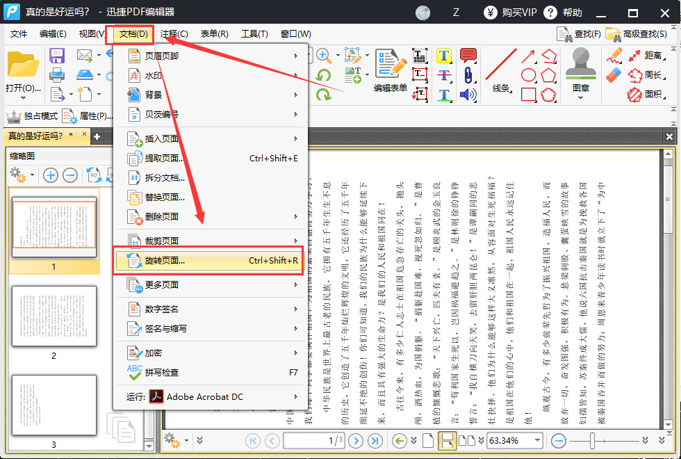 如何旋转PDF文件的页面，一种非常简单的方法。