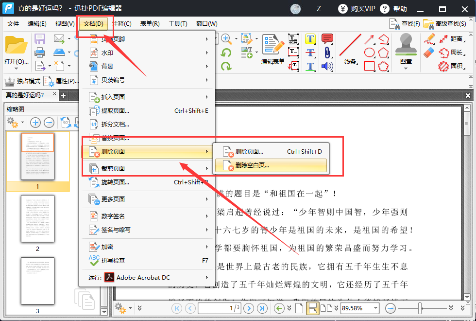 PDF怎么删除空白页面，你知道用什么方法吗？