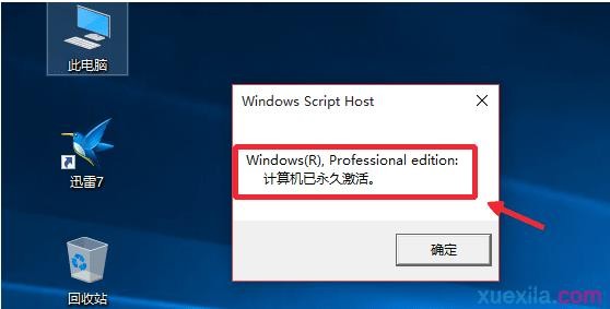 win10专业版最新激活码以及激活方法