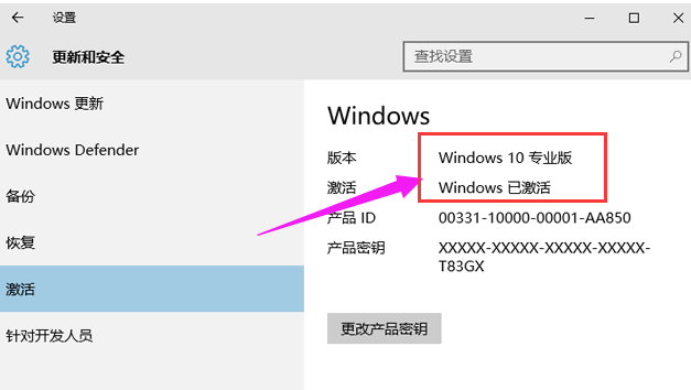 win10专业版最新激活码以及激活方法