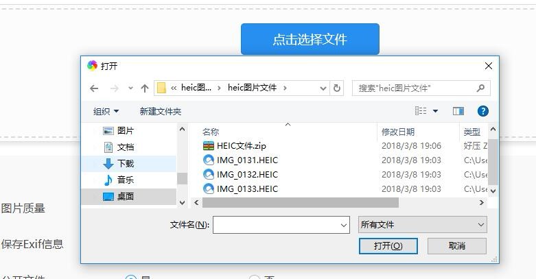 heic格式如何转换成jpg？