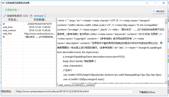 前嗅ForeSpider教程：采集网页链接/源码/时间/重定向地址等