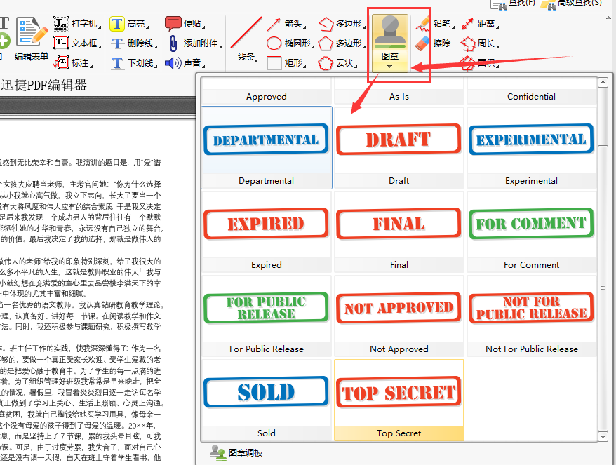 如何在PDF编辑器中使用图章工具