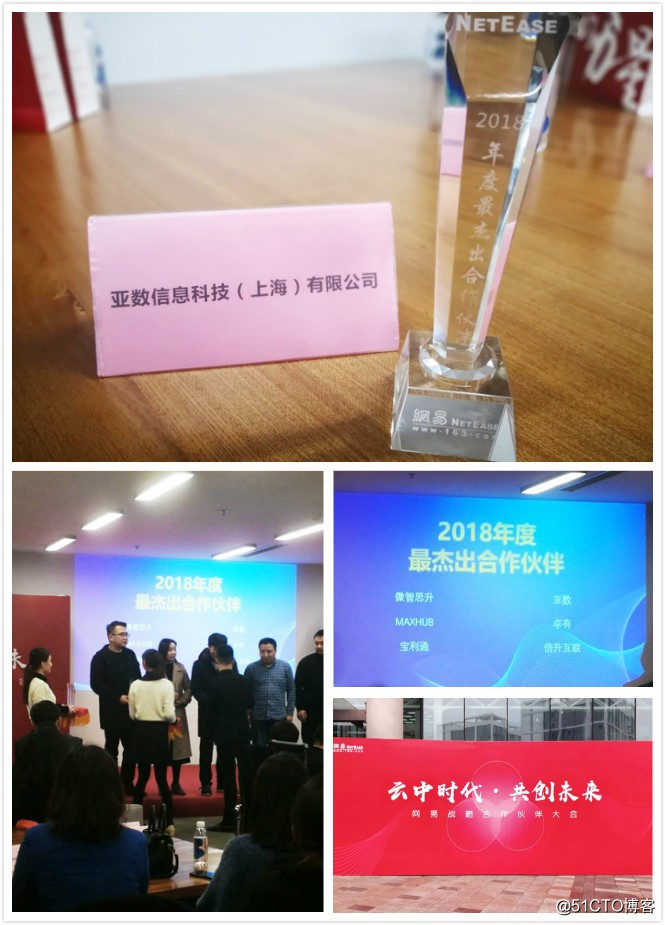 亚洲诚信荣获“网易2018年度最杰出合作伙伴”奖项