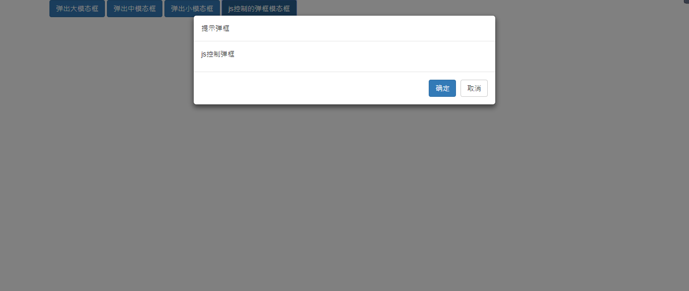 bootstrap 模态框