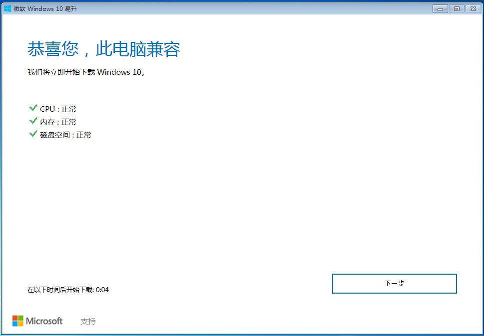 win7即将停止服务，升级到win10最详细的图文教程。