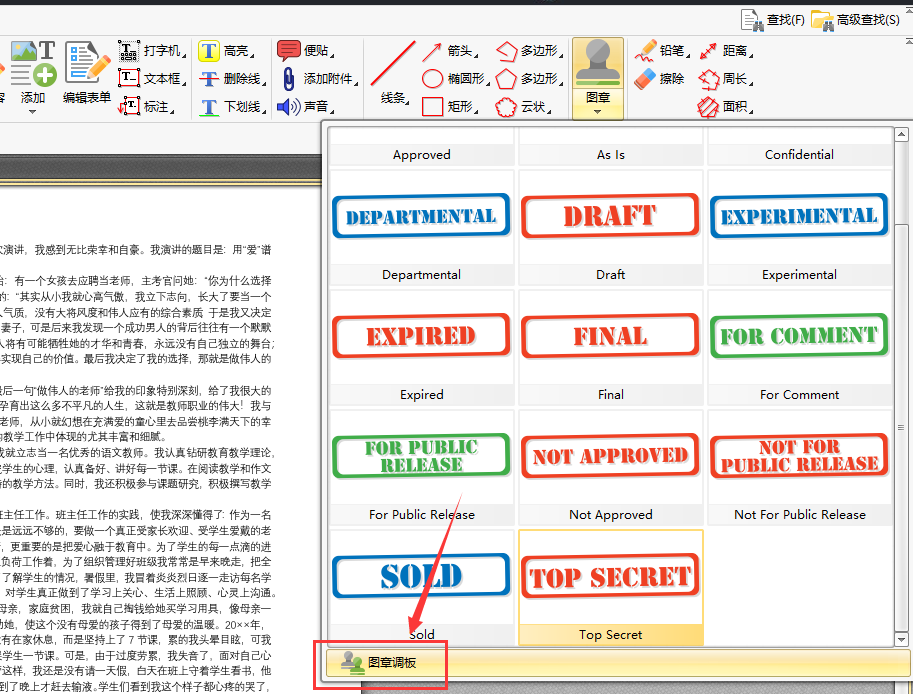 如何在PDF编辑器中使用图章工具