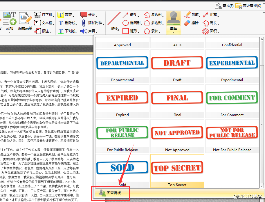 如何在PDF编辑器中使用图章工具