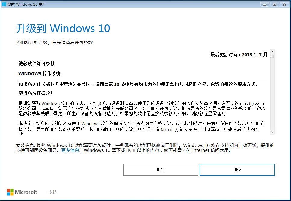 win7即将停止服务，升级到win10最详细的图文教程。