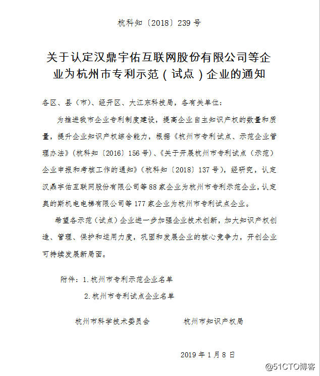 杭州雄邁信息技術有限公司被評為“杭州市專利試點企業”