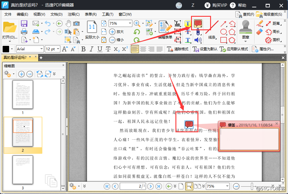 PDF编辑器怎么给PDF文件添加注释