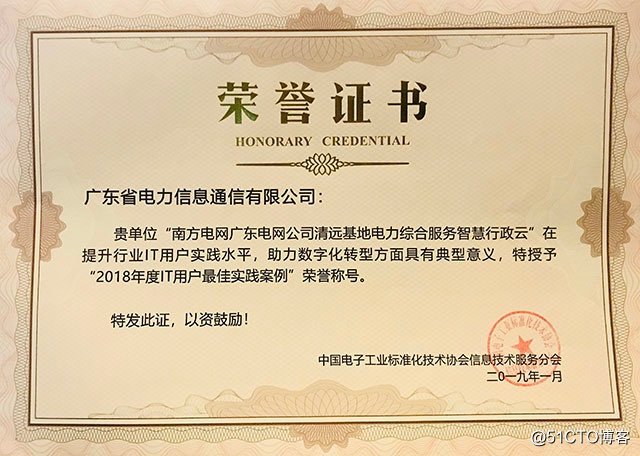 南方电网广东公司荣获“IT用户最佳实践案例奖”