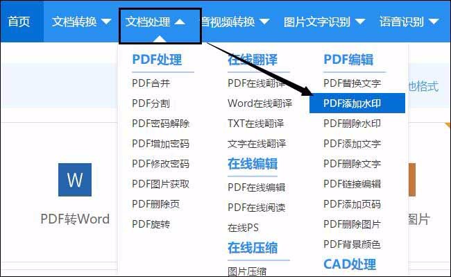 怎么给pdf添加水印，只需几步轻松解决