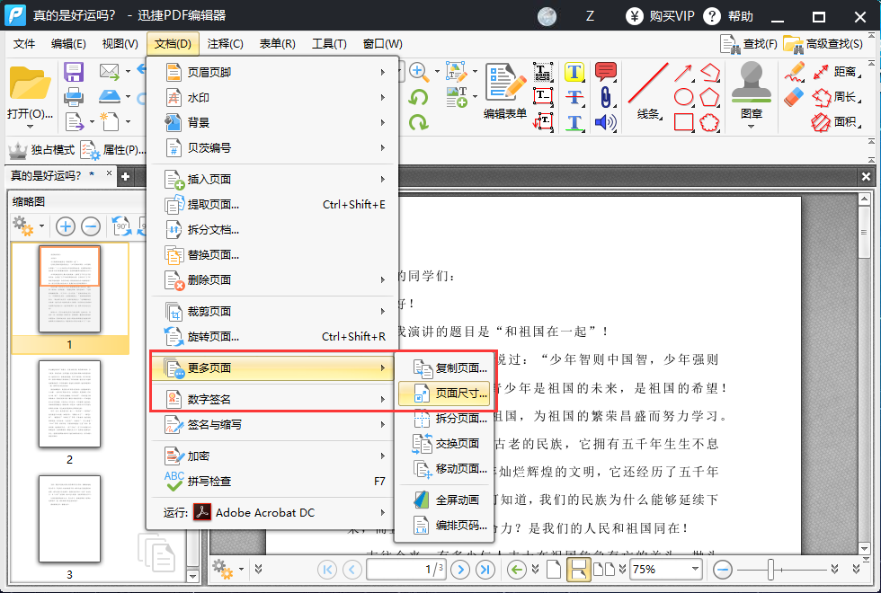 PDF文件如何调整页面尺寸，非常实用的方法