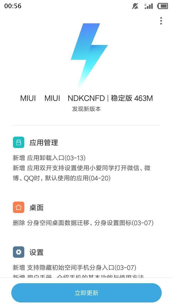 MIUI8系统如何刷入开发版启用Root权限