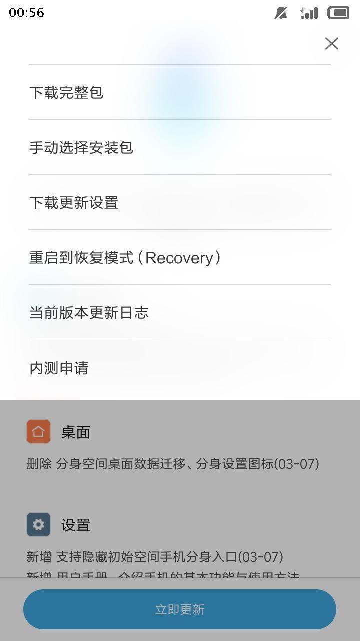 MIUI8系统如何刷入开发版启用Root权限