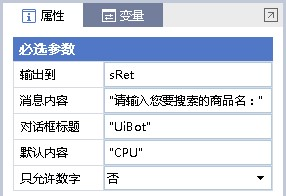 【RPA实例教学】UIbot——数据抓取功能