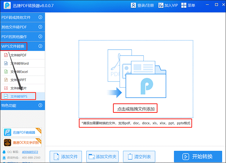 PDF转换技巧之如何把文件转换为WPS？