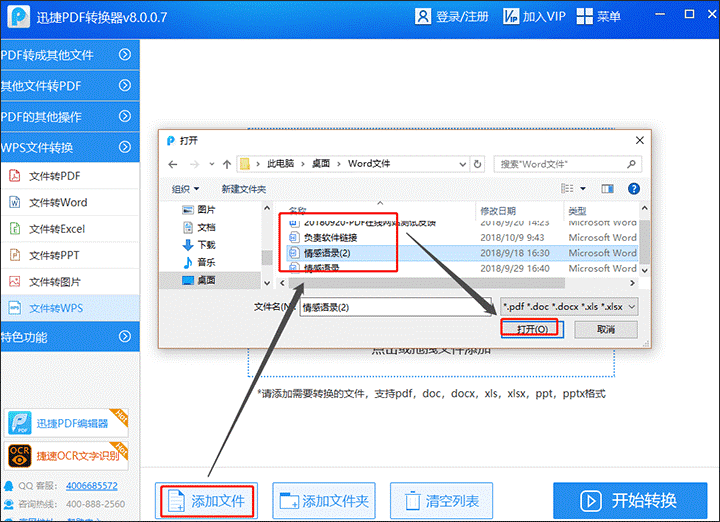 PDF转换技巧之如何把文件转换为WPS？