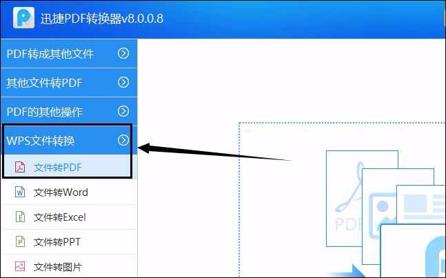 工作中的wps文件怎么转换成pdf