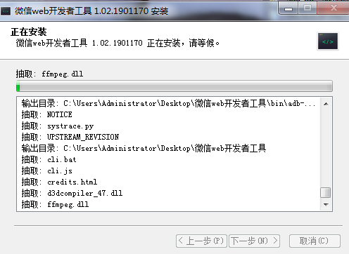 微信小程序开发工具最新下载地址