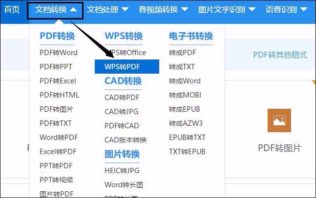 工作中的wps文件怎么转换成pdf