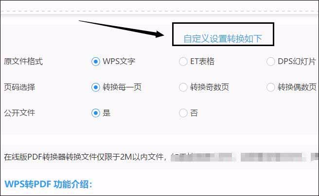 工作中的wps文件怎么转换成pdf