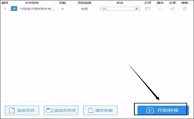 工作中的wps文件怎么转换成pdf