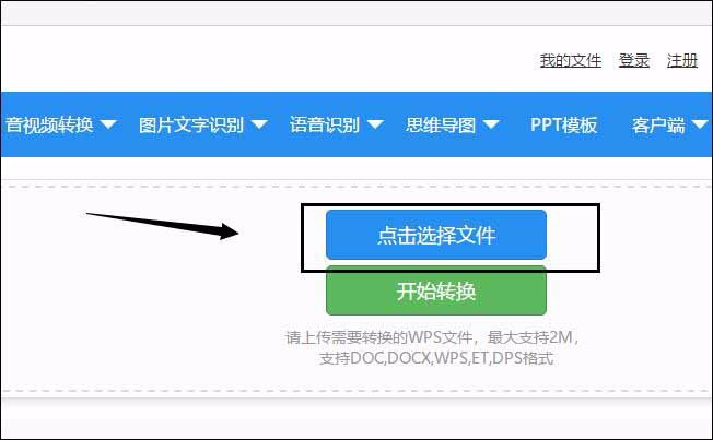 工作中的wps文件怎么转换成pdf