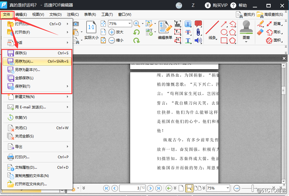 PDF编辑器如何拆分PDF文件页面