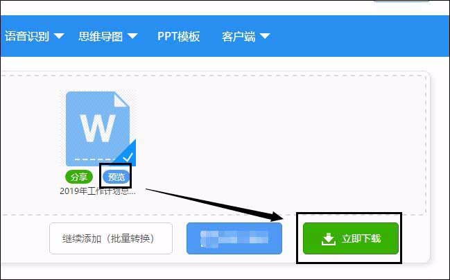 工作中的wps文件怎么转换成pdf