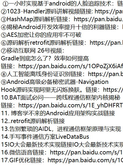 Android 开发面经，历时两月斩获BAT+头条四个公司 Offer