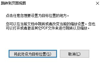 PDF文档如何添加链接