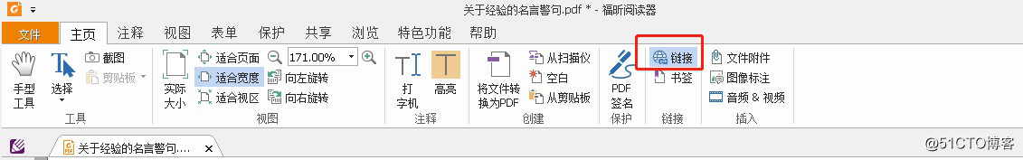 PDF文档如何添加链接