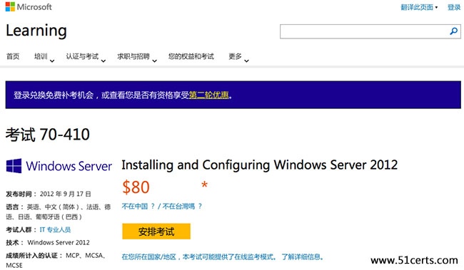 微软考试券 微软认证报名优惠券预约考试券,MCSE,MCSA,MCITP,MCP