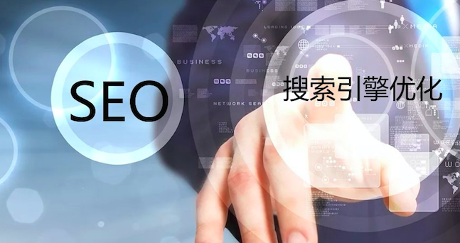 六六seo基础运营第一讲：什么是seo，seo是什么意思