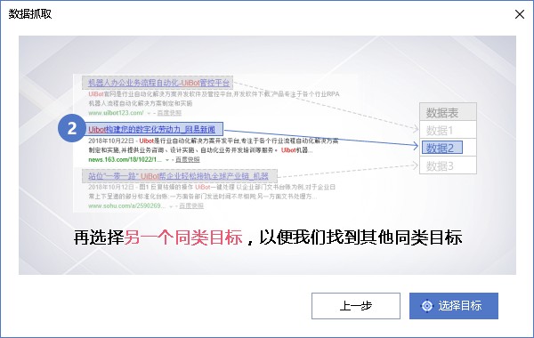 【RPA实例教学】UIbot——数据抓取功能（二）