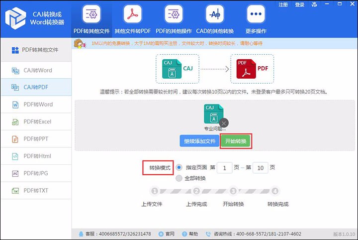 CAJ怎么转换成PDF，这个方法看一次就会